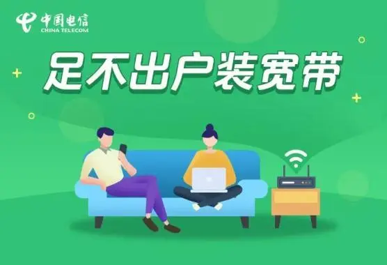         上门优惠办理电信宽带，送光猫路由器，网络优化      