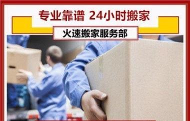 
         公司搬家设备搬迁厂房搬家搬运工装卸公司搬家提供平板车、厢货车、金杯车服务      